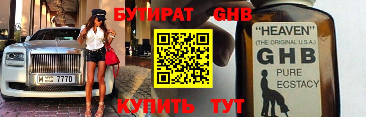 Бутират бутандиол  Вход с VPN  Калуга 