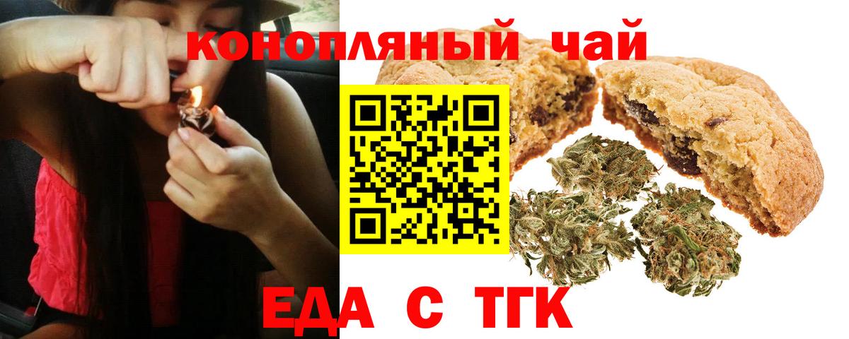 Еда ТГК марихуана  Вход с VPN  Калуга 