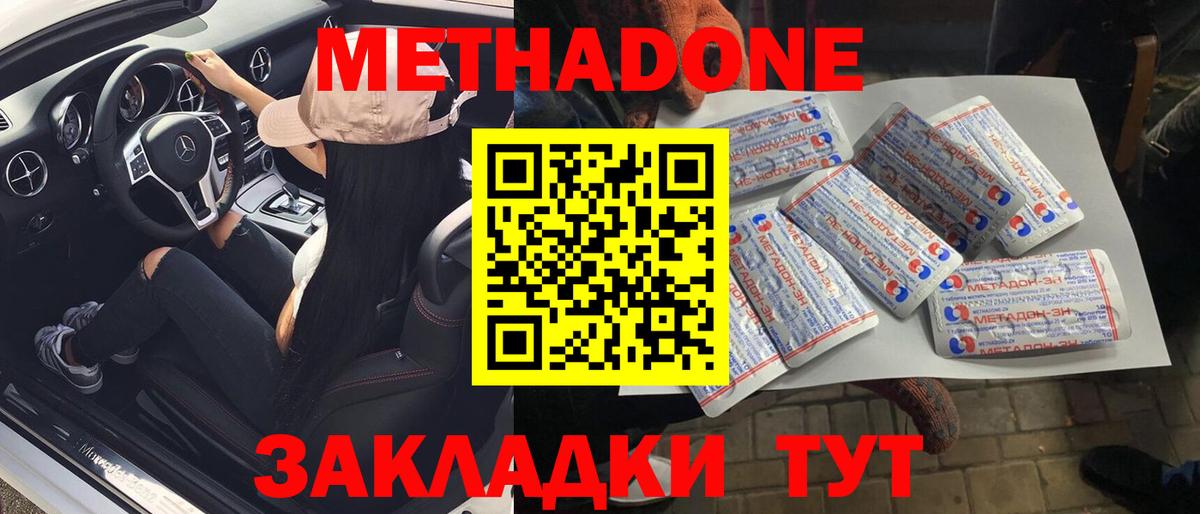 МЕТАДОН methadone  Вход с VPN  Калуга 
