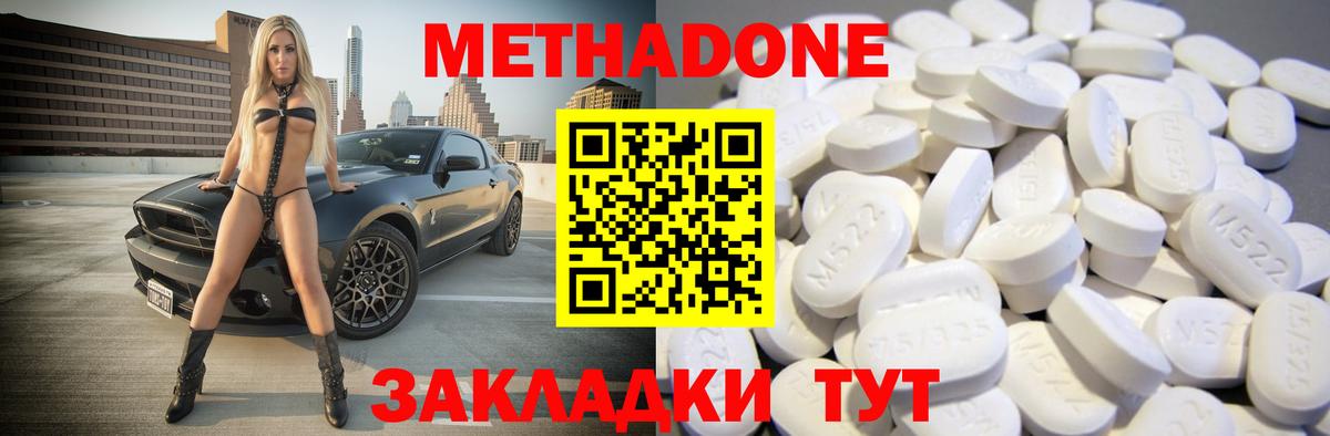 МЕТАДОН methadone Калуга